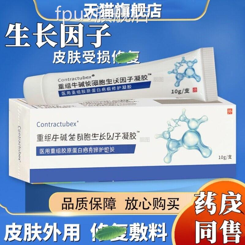 重组人因子凝胶牛碱性纤维成细胞人体表皮生生因子皮肤修用复FPUV