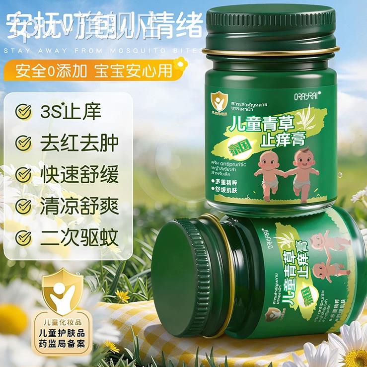 青草膏蚊虫咬紫草止痒消膏宝宝婴儿专用儿童快速肿叮驱蚊舒缓药膏