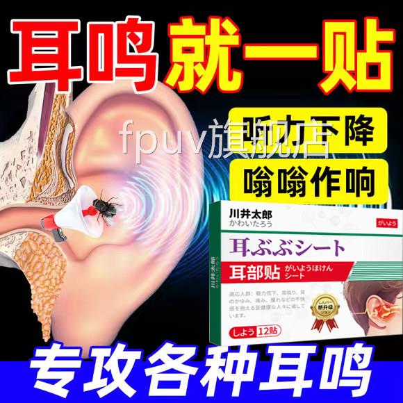 耳鸣贴官方特旗舰店效药耳朵嗡嗡响辅助治疗络耳鸣的效特非药耳堵