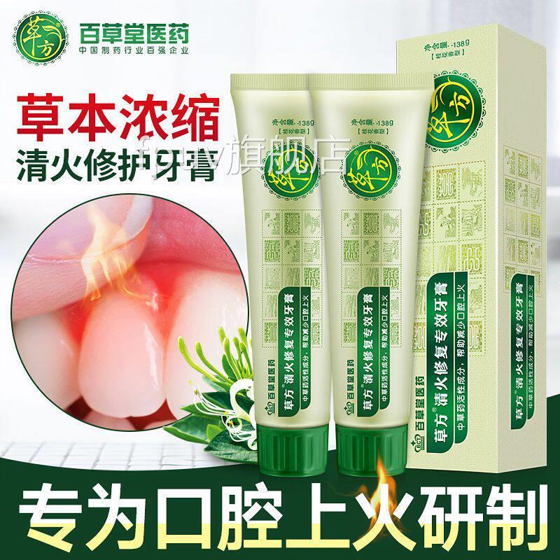 百草堂修草方牙膏清火复去异味牙龈出血护理清新口气抗敏官方正品