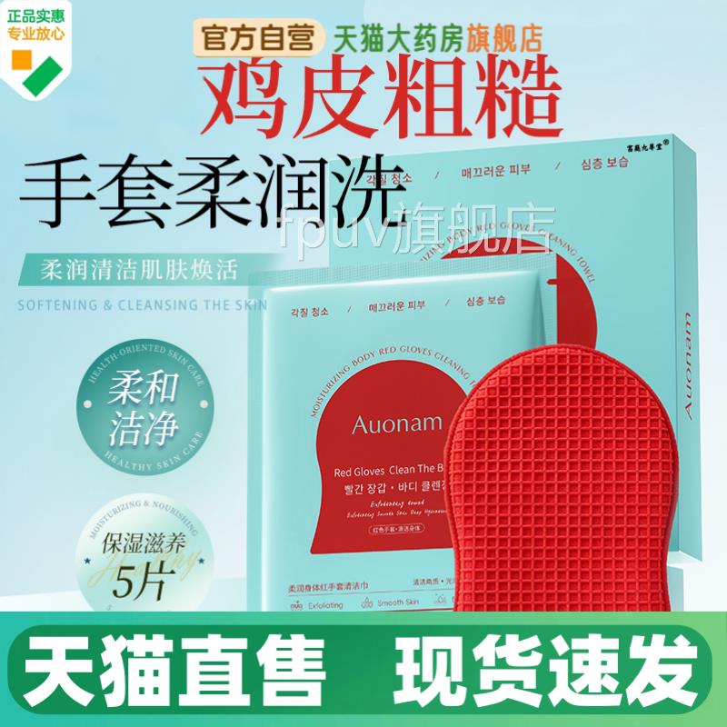 柔润身体红手套搓澡巾告别鸡皮和粗糙补水保湿柔清洁净湿纸巾1FPU