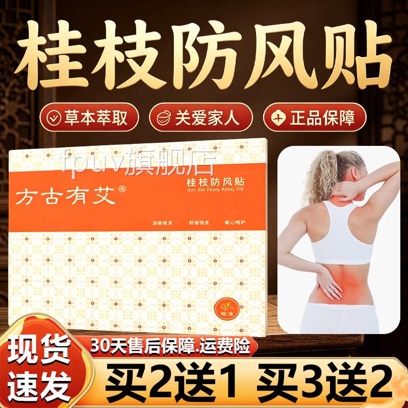 桂枝风热敷肩防颈贴艾灸贴肩膀背部颈椎脖子暖颈部护颈官方正品Y6