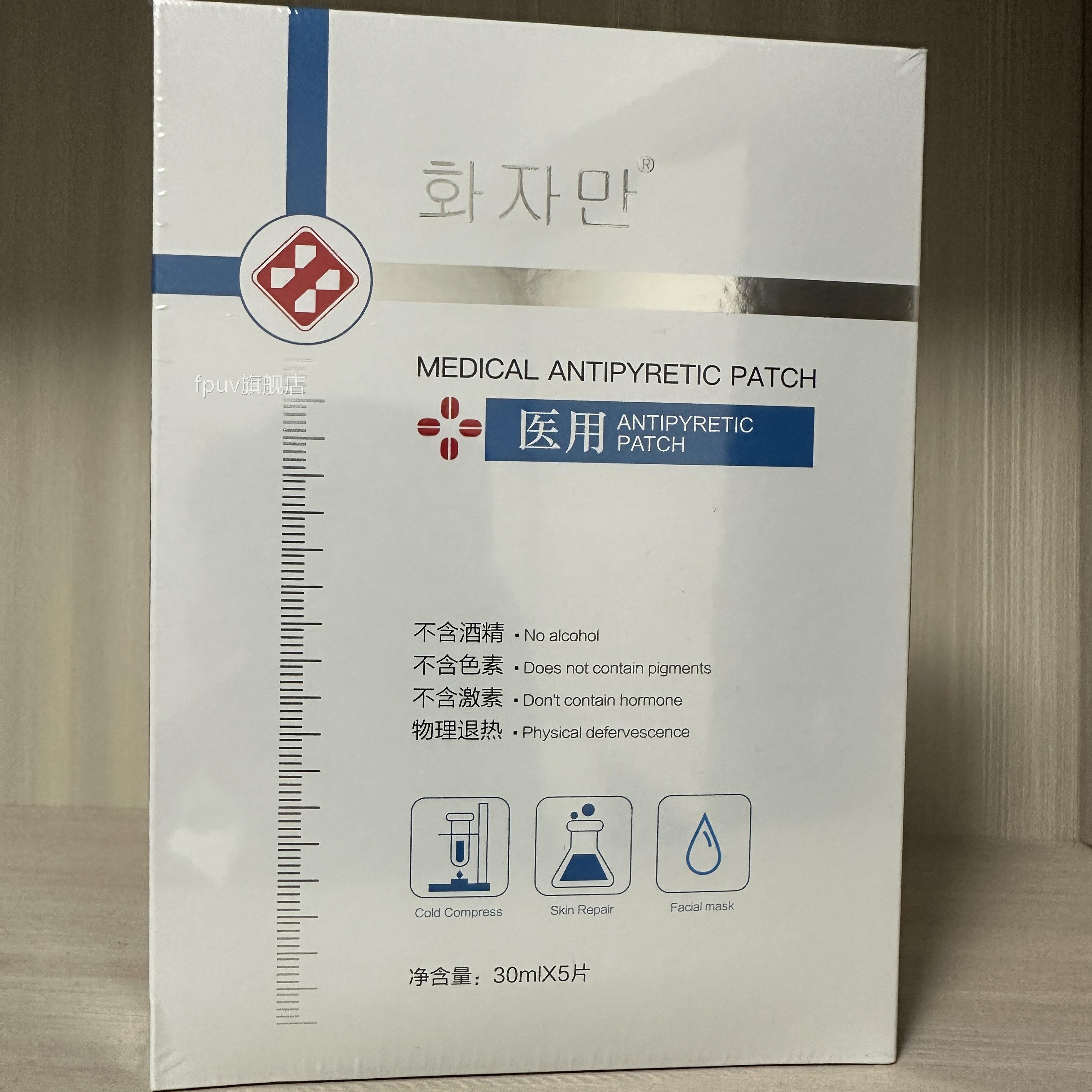 韩扉乐医用敷贴敷料械号敏感肌医美水光针术后冷修复非面膜美容院