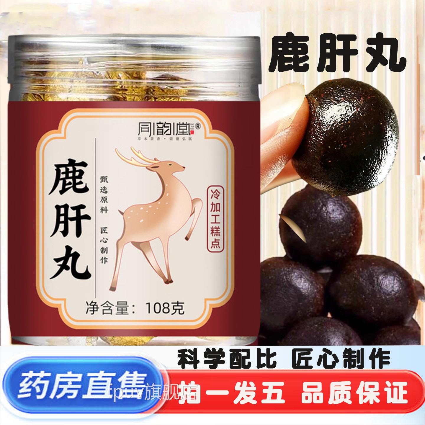 同韵堂鹿肝丸官方旗舰肝店正品植物草本萃取鹿丸鹿眼丸药房售9dqF