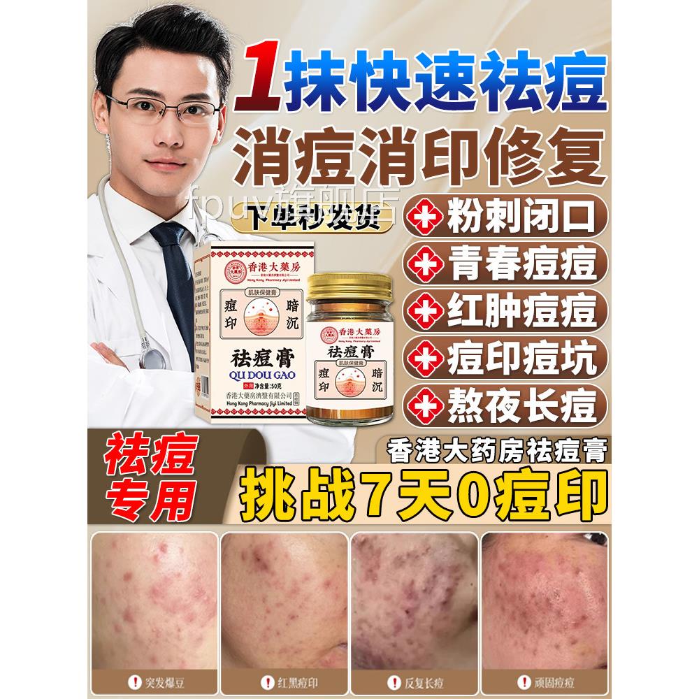 祛痘膏草本祛痘膏中药祛痘膏青春痘印痘疤痘消痘膏男女通用正坑品