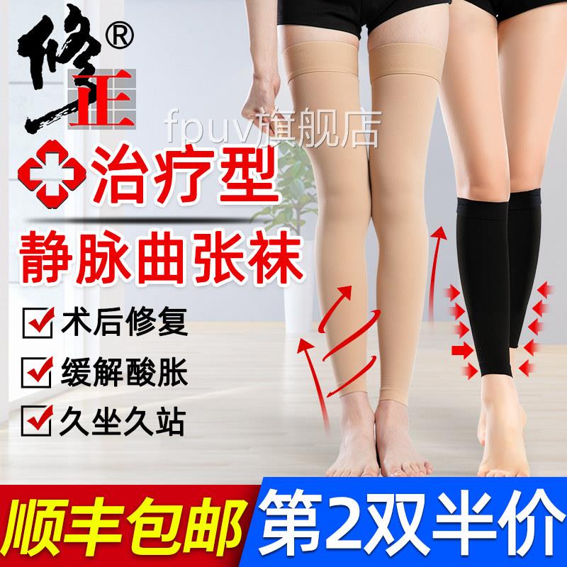 医用静脉曲张弹力袜疗型治疗型压力裤医护祙防小腿血栓孕妇医男女