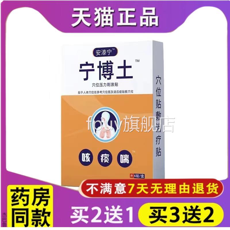 正品安宁宁博穴位压力刺激贴咳痰土喘穴位敷贴FPUV旗舰店