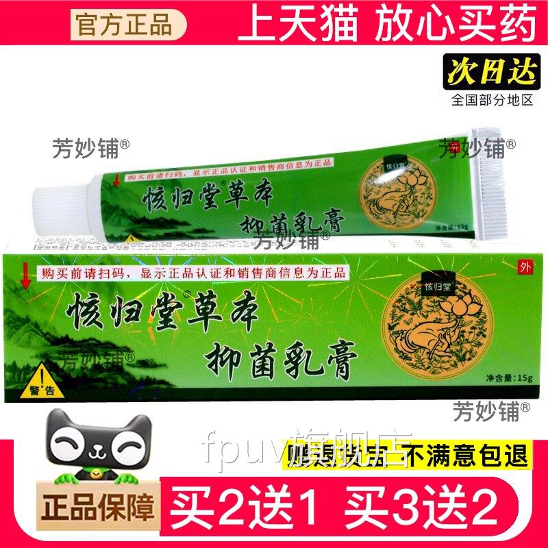 核归堂草本小乳膏旗舰店草本抗痒菌乳膏止护理软膏皮肤外用FPUV旗