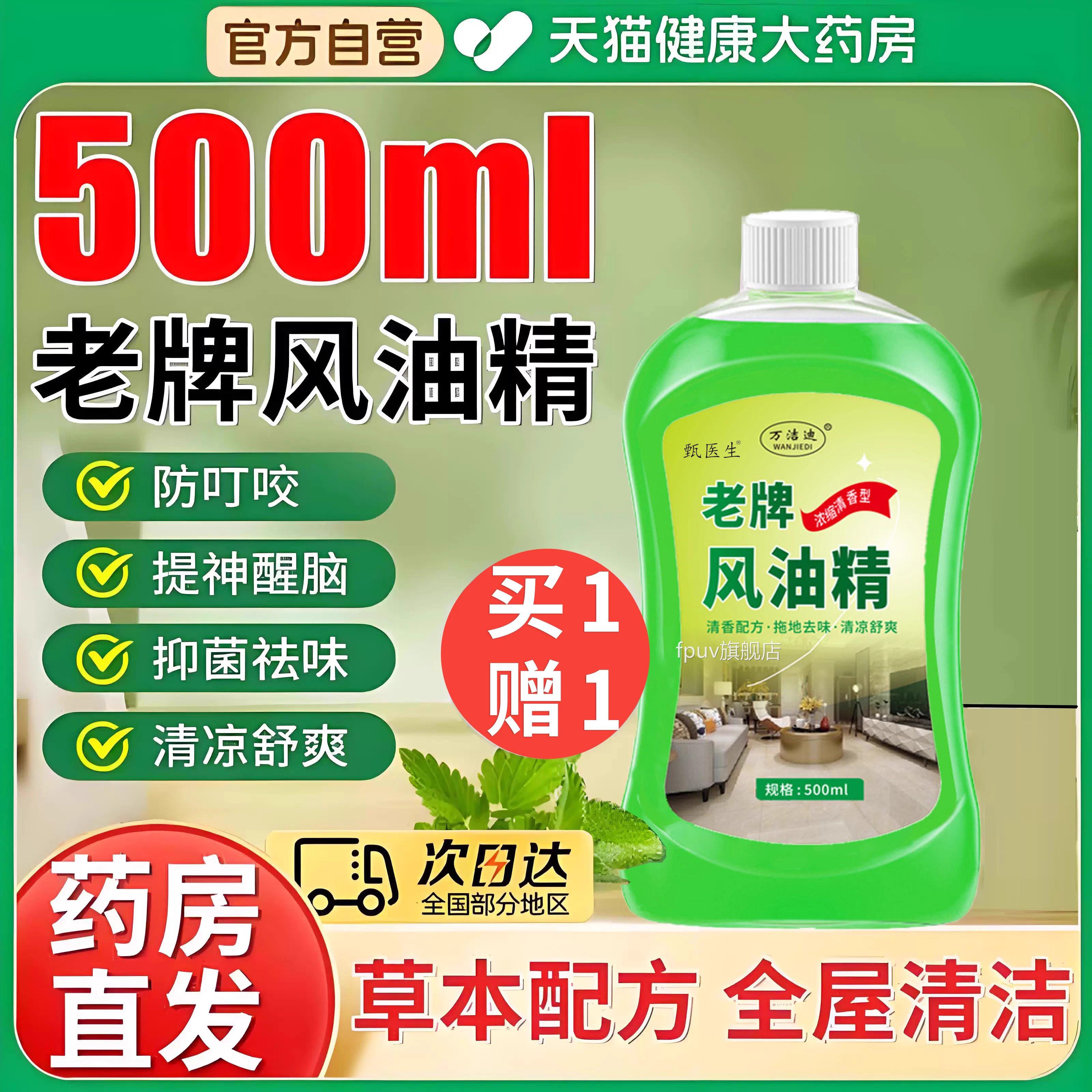 老牌子风油精大瓶500ml风清凉油万金抑菌液老牌油精草本官方正品F