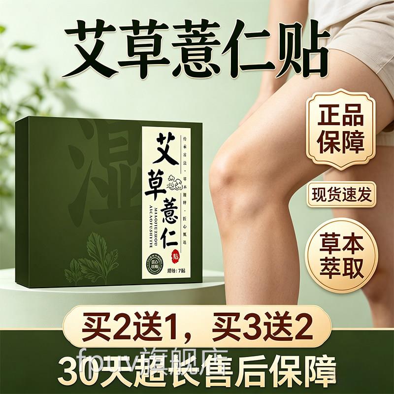 艾草薏仁贴正品官方旗舰店直播同款萃呵护肌肤外用草本取7贴/盒Y4
