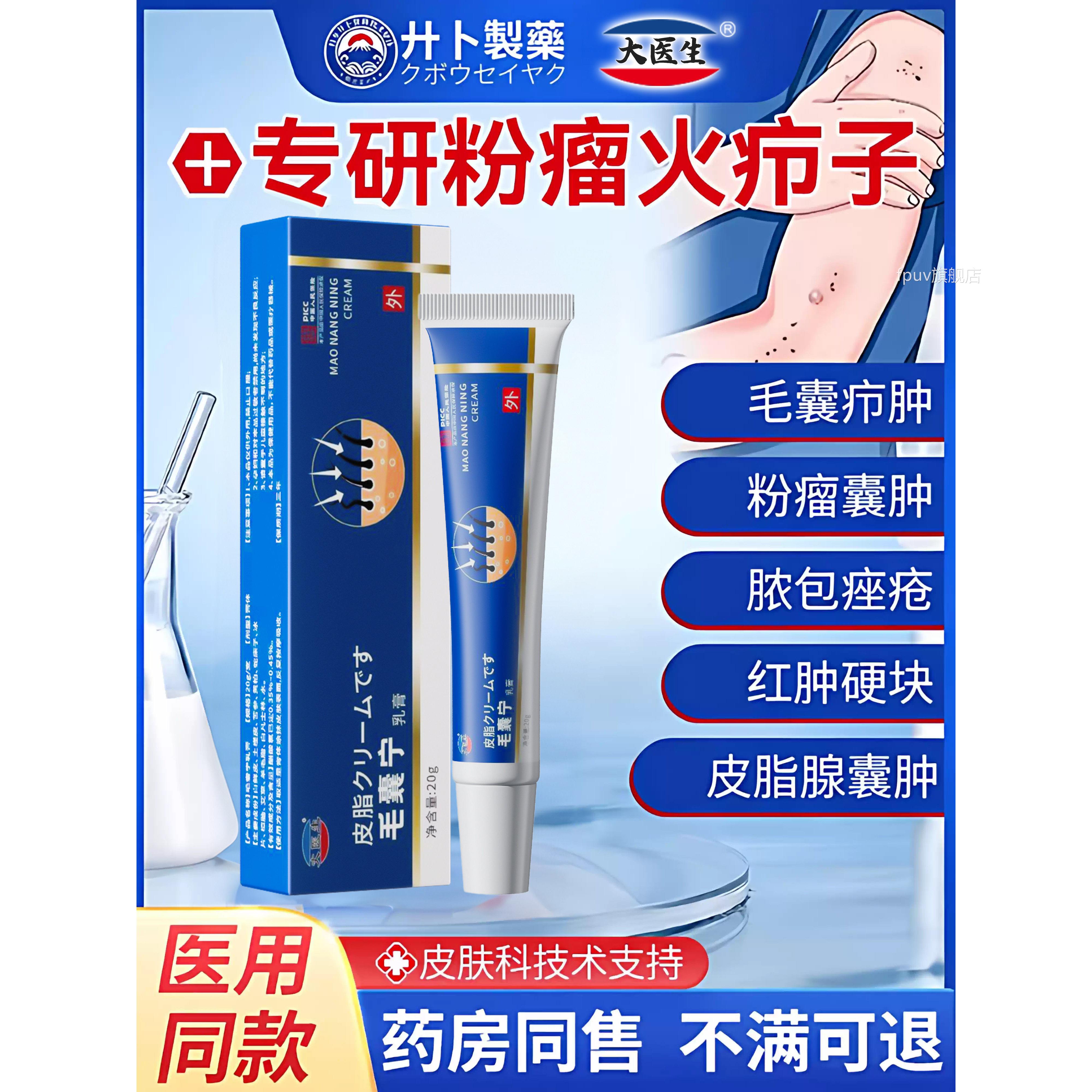 疖肿拔毒膏断痒火疖子的囊肿囊痛脓包皮脂腺痘痘痛私处外阴毛囊炎