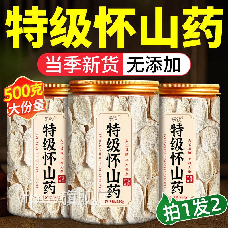 特级怀官山药薄片正宗河南焦作温县铁棍山药片干片零食方旗舰店xl