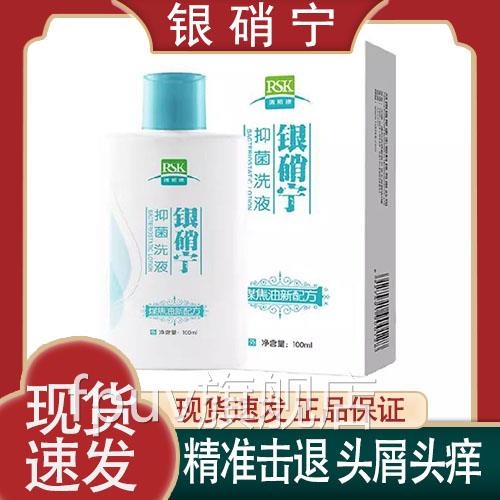 银硝宁抑菌洗剂洗去头屑脂溢止痒抑菌煤焦油洗剂正品保障控油发水