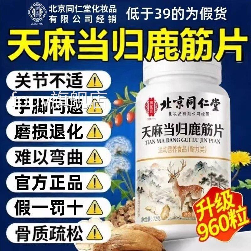 天当归鹿筋片官方旗舰店正品腰腿疼痛中老年护骨关节御医匠麻4ekF