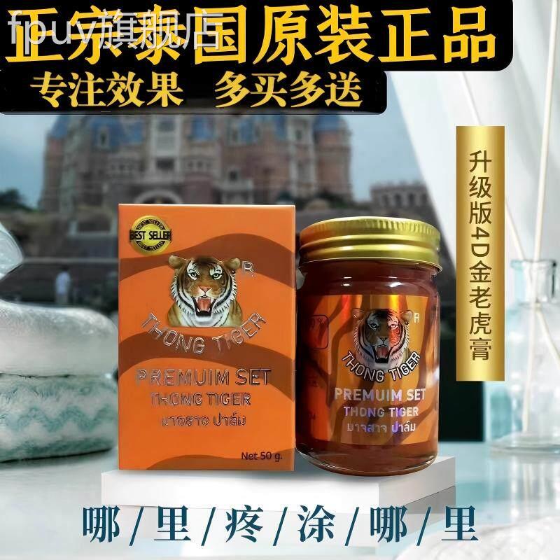 金骨膏官方旗舰牌店正品泰国原装进口金老虎膏虎药膏跌打损伤筋骨