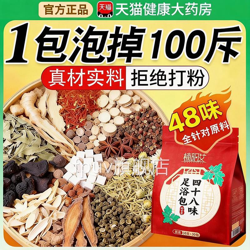 花椒艾叶老姜生姜草泡脚药包去湿气排毒助睡眠足浴驱寒祛旗舰店xl