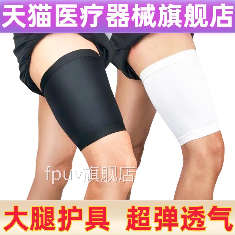 弹力护大腿跑步护具气防肌肉拉伤 透卡莱面料安朔品牌健身护腿FPU