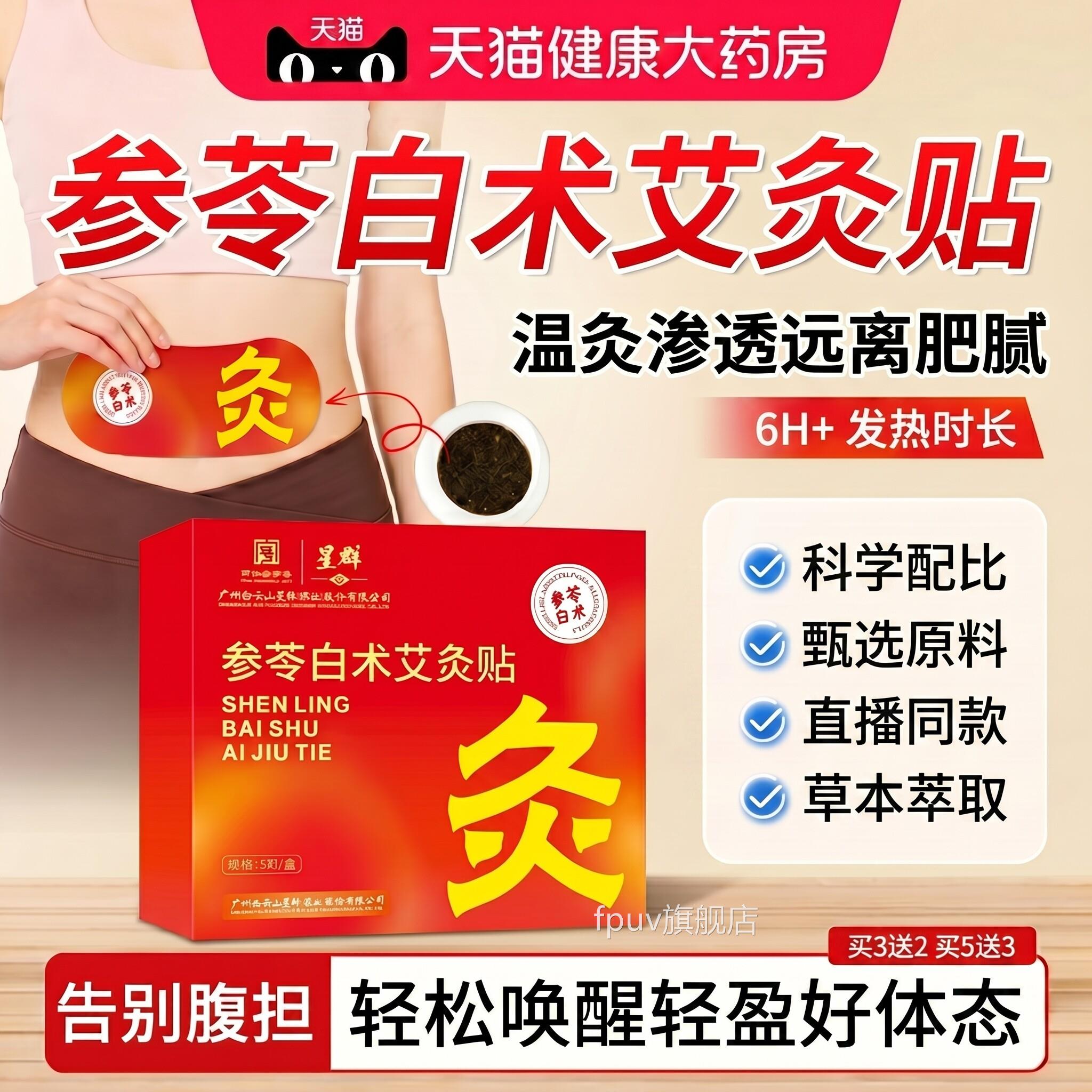 【药房直售】参贴苓白术艾灸肚脐贴正品官方旗舰店艾草湿祛贴ZZFP