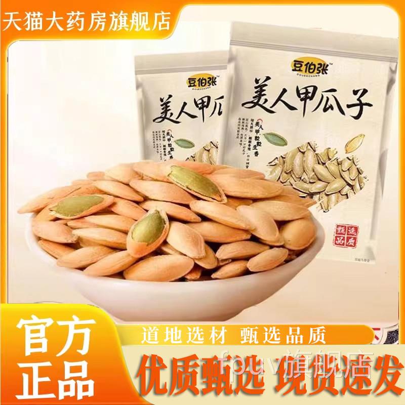 豆伯张正宗新疆美人瓜子休闲零食酥脆香醇坚果炒货官方正品甲8FPU