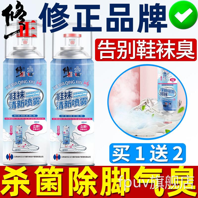 鞋袜杀菌除雾臭除脚气喷臭脚鞋臭喷鞋子去异味神器止痒脱皮喷雾剂
