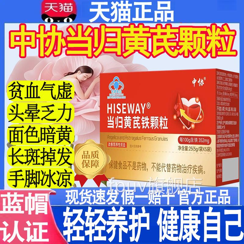 中协当归黄舰芪铁颗粒调理量少不来推迟发黑提前量多官方旗店MTFP