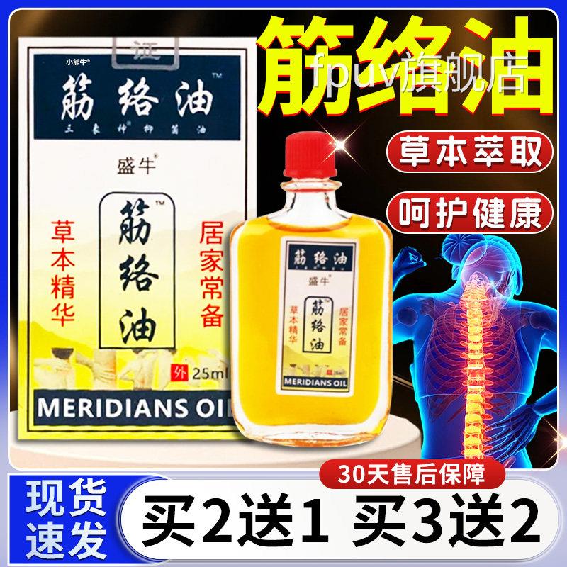 盛牛络油皮肤外用草本经络油活络油正品康抑菌油字头筋25ml瓶L4FP