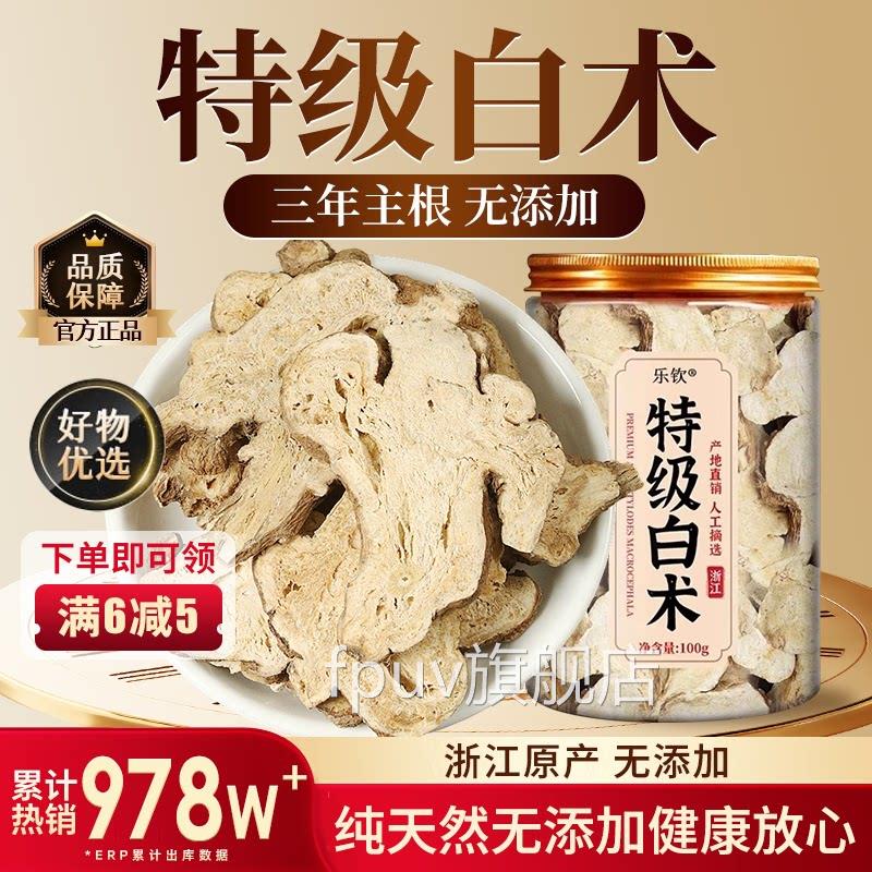 特级白术片正宗浙江野生罐品装中药材饮片500g克正品官方旗舰店zz