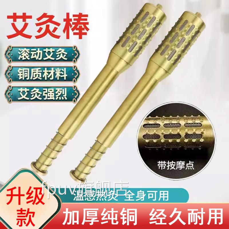 纯铜温灸棒家用可摩按配艾条 黄铜艾灸棒附布套滚动式设计FPUV旗