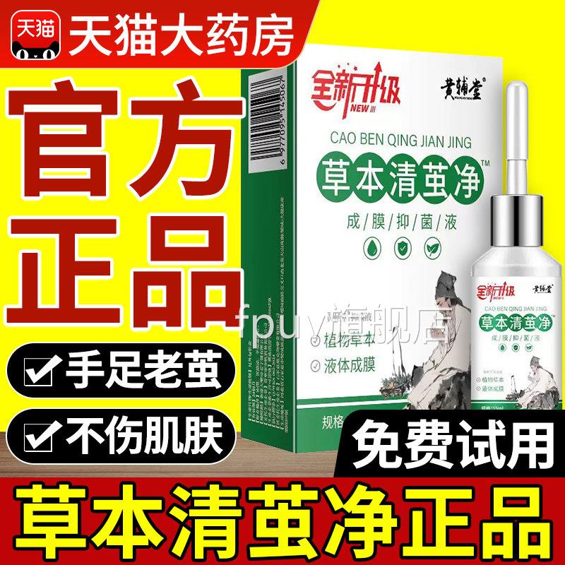 黄辅脚堂官方旗舰店去脚老茧死皮软化剂硬皮脚底根脚茧厚垫神器眼