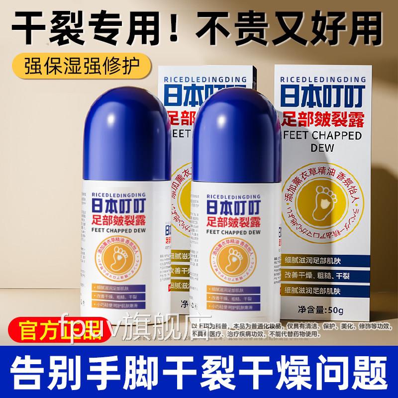 日本叮足部皴裂膏凝露脚后跟干裂叮修复霜防龟裂口手皲裂滋润保湿