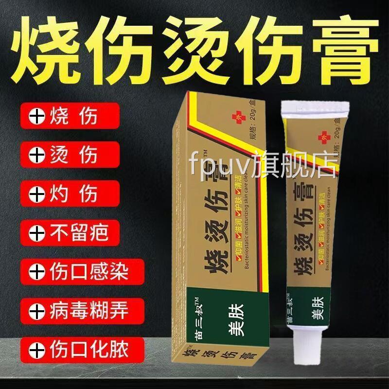 美宝肤湿润伤烫伤膏正品电焊疤痕膏獾子油强列烧烧烫伤膏旗舰店FP