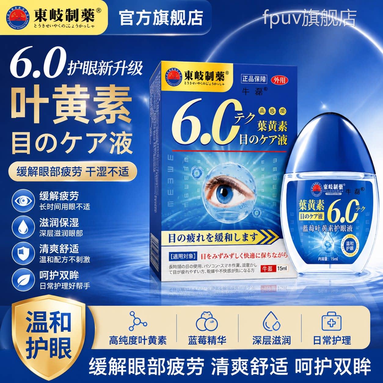日本进口叶黄素滴眼液护眼液官方正疲品滋润补水缓解劳干涩视模糊