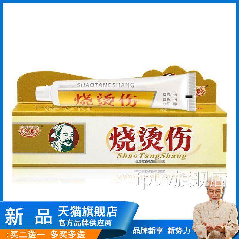 烧烫伤膏伤膏正品外用皮肤汤烫伤膏湿润开水烫伤膏烧伤膏FPUV旗舰