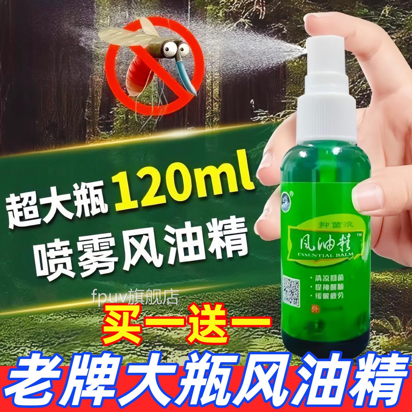 风防油精喷雾老牌子提神醒脑驱蚊液蚊虫止痒学生暑清凉油开车防困