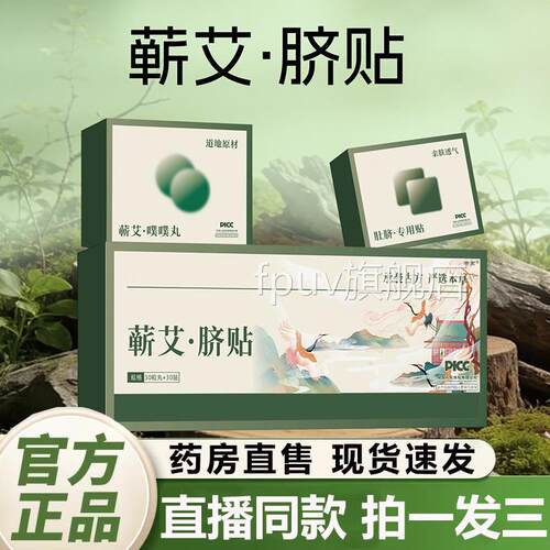 蕲艾脐贴艾老黑丸草本肚脐贴官方旗舰店正品药房直售温灸热敷1QYF