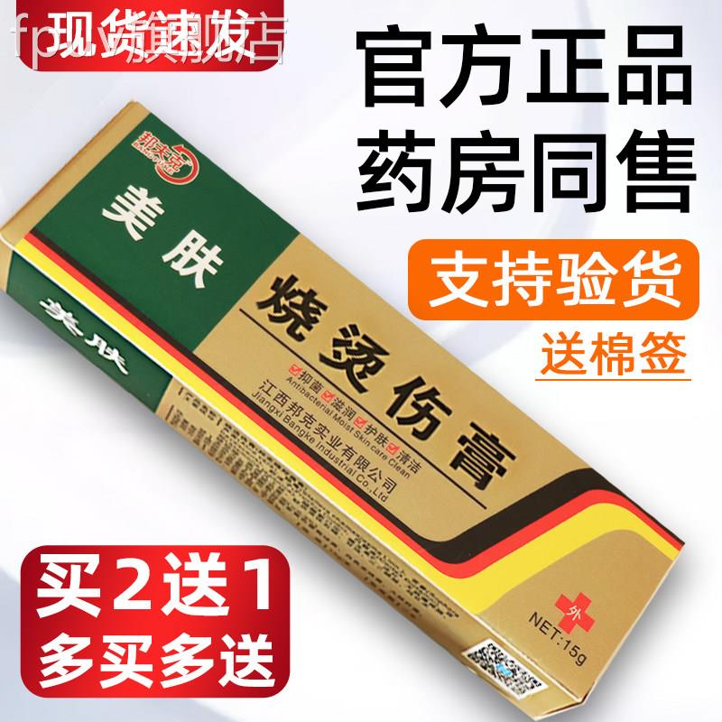 美肤烧烫伤药膏润烫伤药膏正品外用皮肤汤伤膏湿烫伤乳膏烧伤厨房