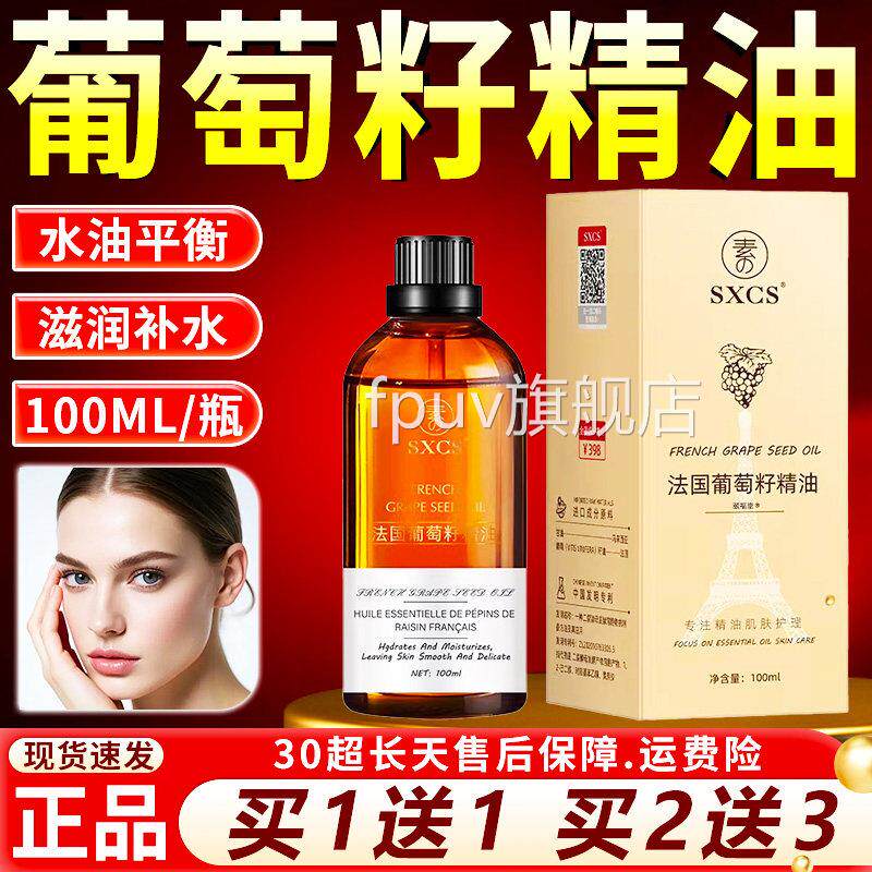 葡萄籽精油官方舰店正品精旗油肌肤皮肤外用按摩油直播同款/100ml