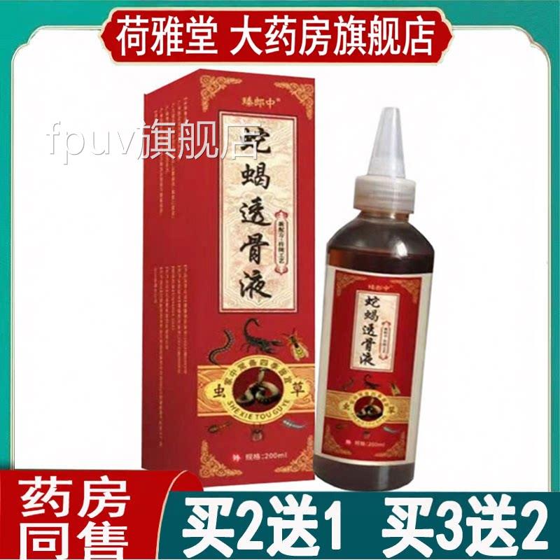 蛇蝎骨液臻郎透中腰肌膝盖腰脖子酸肿胀手脚筋坐骨颈胯骨FPUV旗舰