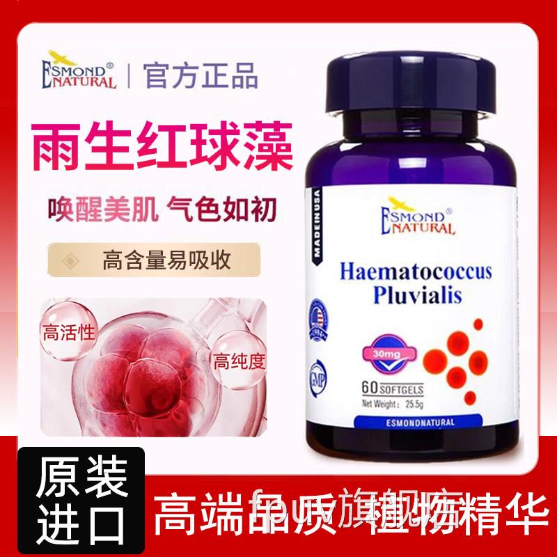 美国原进口爱司盟雨生红装球藻软胶囊60粒虾青素正品旗舰店7kkFPU