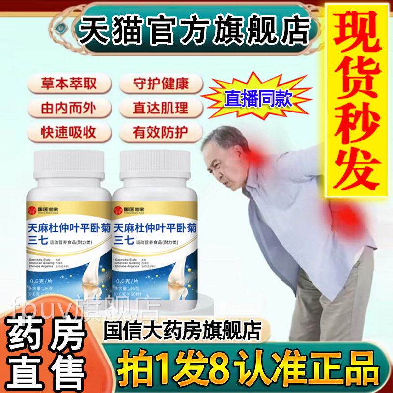 国医制药世家天麻杜仲归叶平卧菊三七片通络片丸当旗舰店正品2FPU