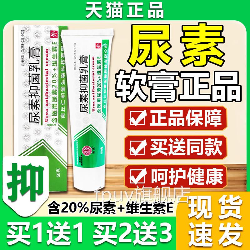 尿素软膏正品用医尿素20%维生素E紫泥膏抑菌乳膏地虎皮肤外用软膏