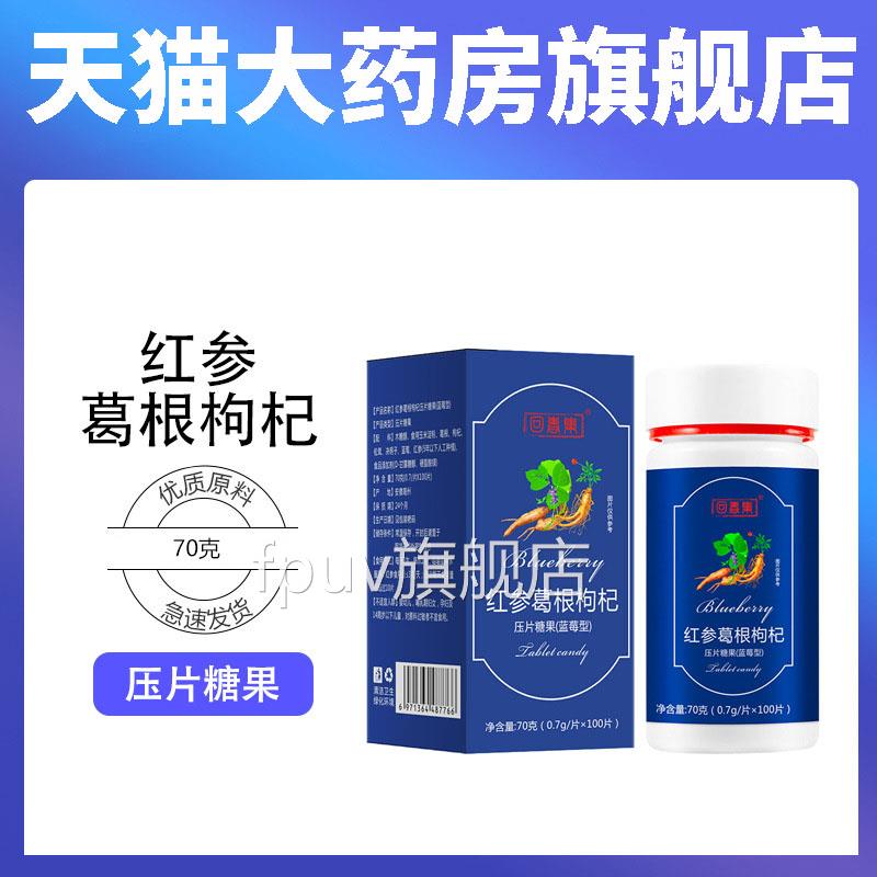 回春集红参葛枸杞压片糖果官方旗舰店正品蓝莓型咀嚼片根3dfFPUV