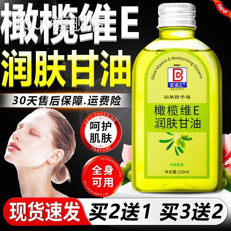 维e护肤甘油官方旗舰店正品植物萃取润干裂润膏肤甘油/120m肤l/瓶