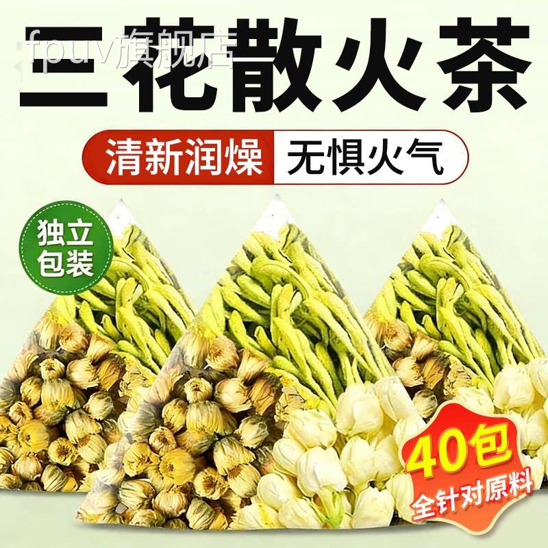金银花菊花茶茉莉茶上火清热解去肝火养肝清热降清火茶品毒排正zz