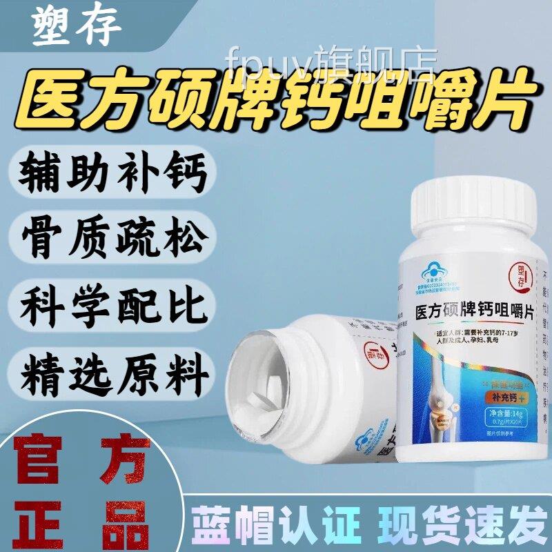 塑存医方硕牌钙咀嚼片增骨密度强补钙蓝帽认证官方旗舰店正品lmFP图片