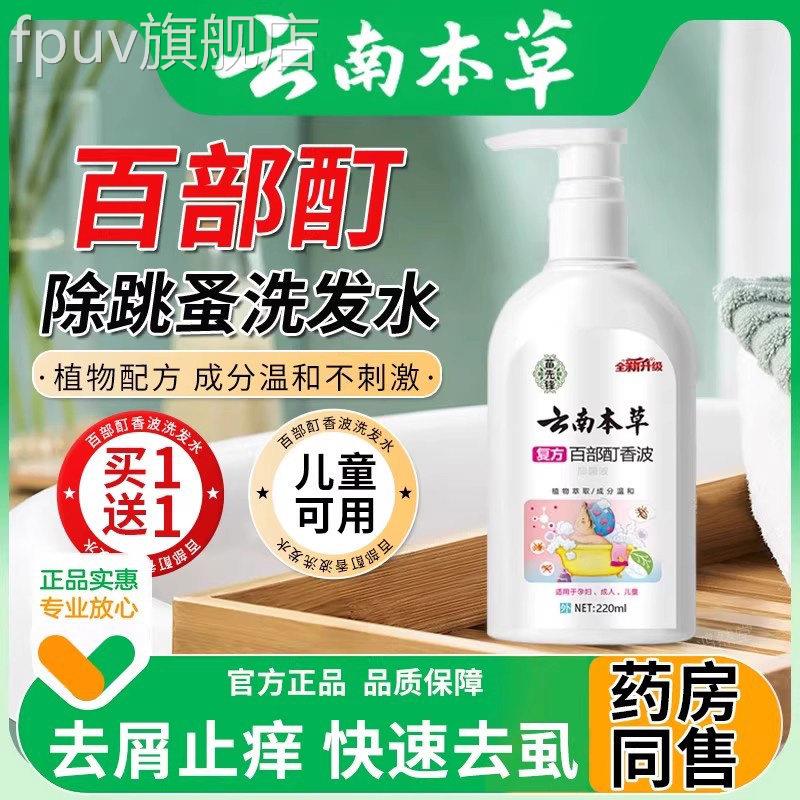除跳蚤洗发水百部酊虱子药小女孩头发去卵双杀灭阴虱喷剂虫儿童FP