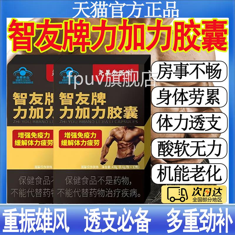 尧星杰智友牌力加力胶囊增强免疫力壮官方正品m药医森阳扎西拉姆t
