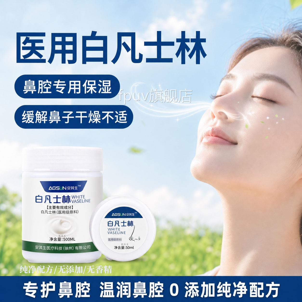 医用凡士林鼻腔润鼻干燥滋保湿油粘膜用涂鼻子正品官方旗舰润店FP图片