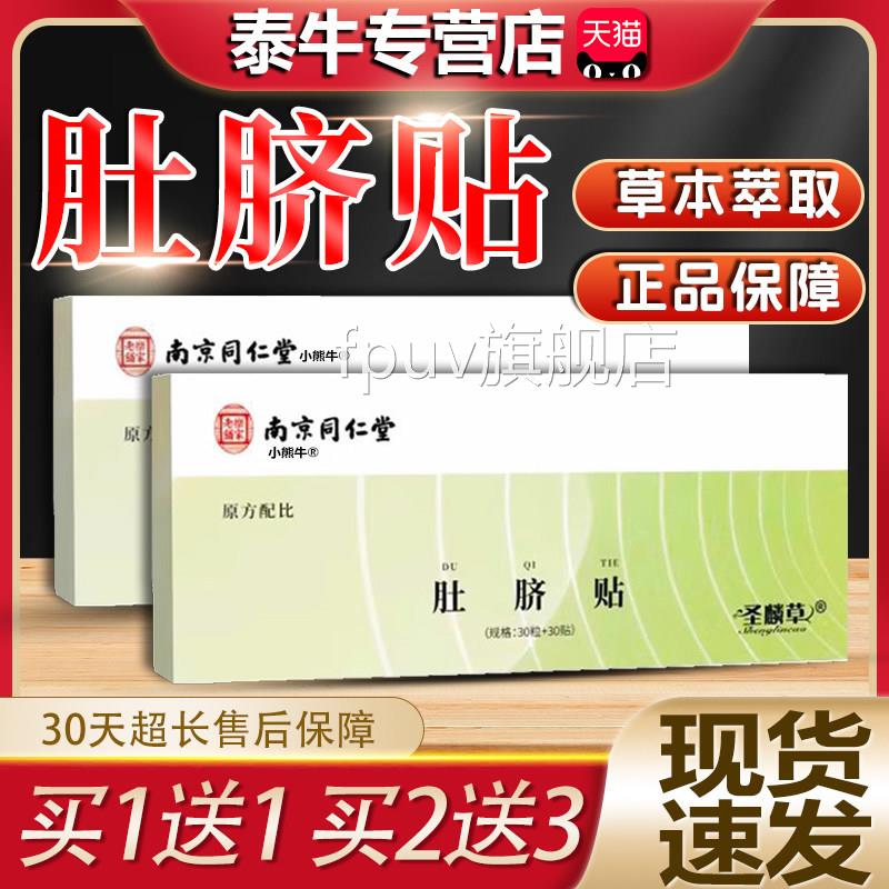 南绒京同仁堂肚脐贴官方旗舰正品艾草艾脐贴花椒老姜贴30粒+30贴F