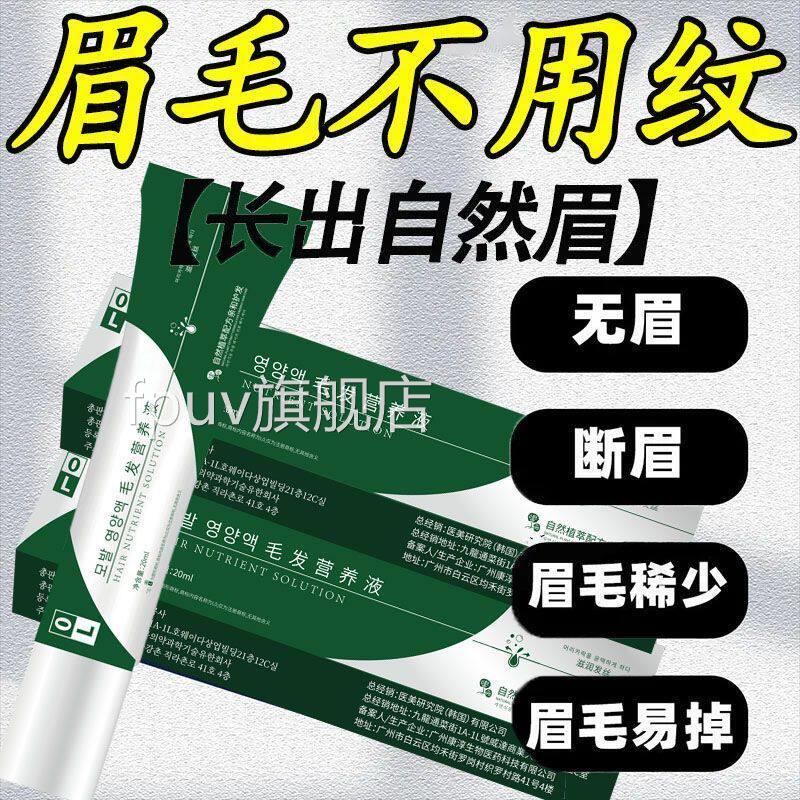 OL毛发营养液眉眉毛变浓快速浓密纤长滋养自然浓眉毛增长精华液FP